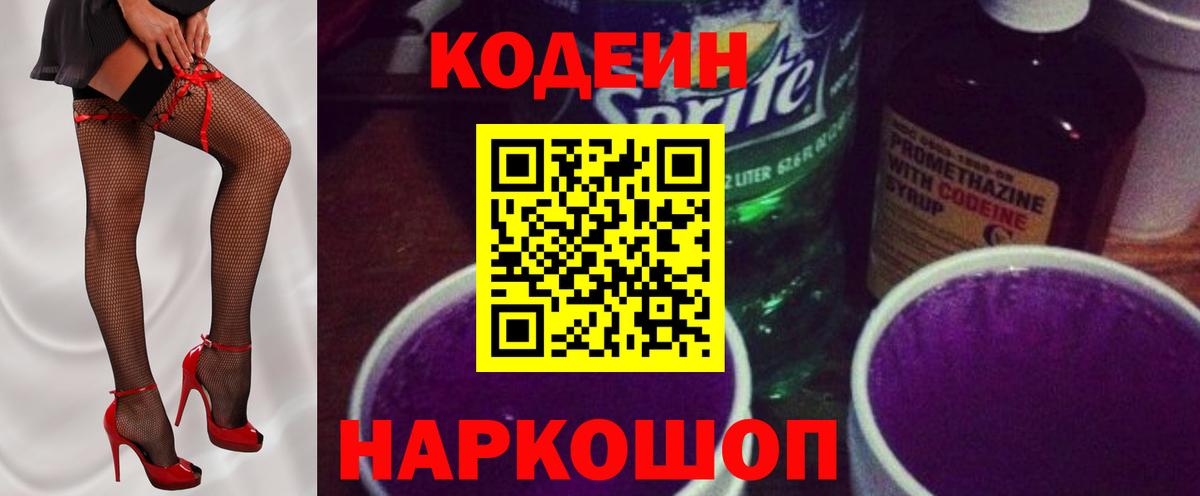 Кодеиновый сироп Lean напиток Lean (лин) Зима
