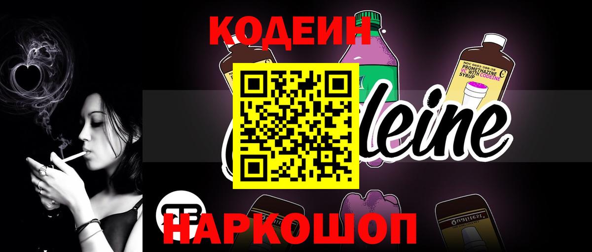 Кодеиновый сироп Lean напиток Lean (лин)  Вход с VPN  Зима  Codein Purple Drank 