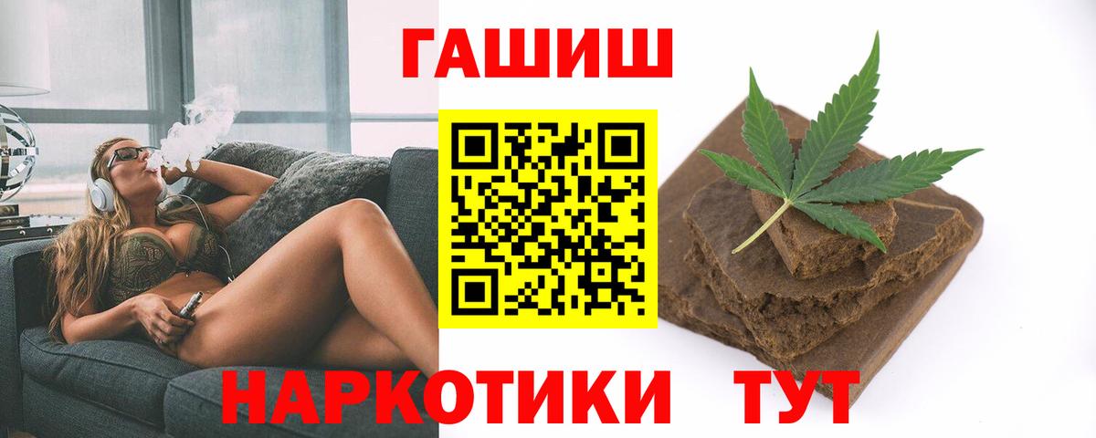 ГАШ hashish  Вход с VPN  Гашиш hashish  купить наркотик  Зима 