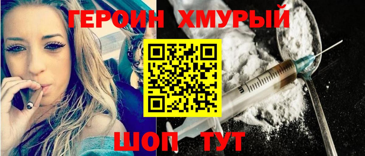 Зима  Героин  Вход с VPN  ГЕРОИН белый 