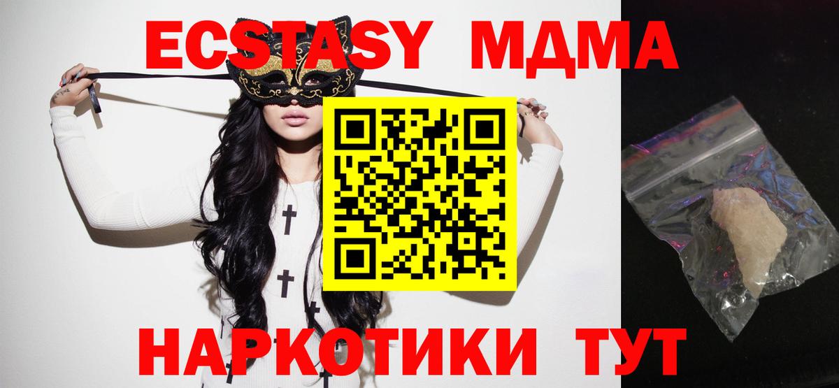 МДМА crystal  Вход с VPN  MDMA  МДМА Molly  Зима 